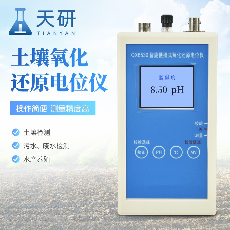 土壤氧化還原電位測(cè)定儀