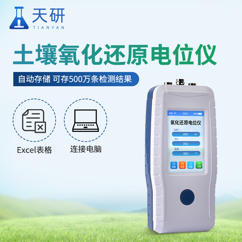 土壤氧化還原電位檢測(cè)儀